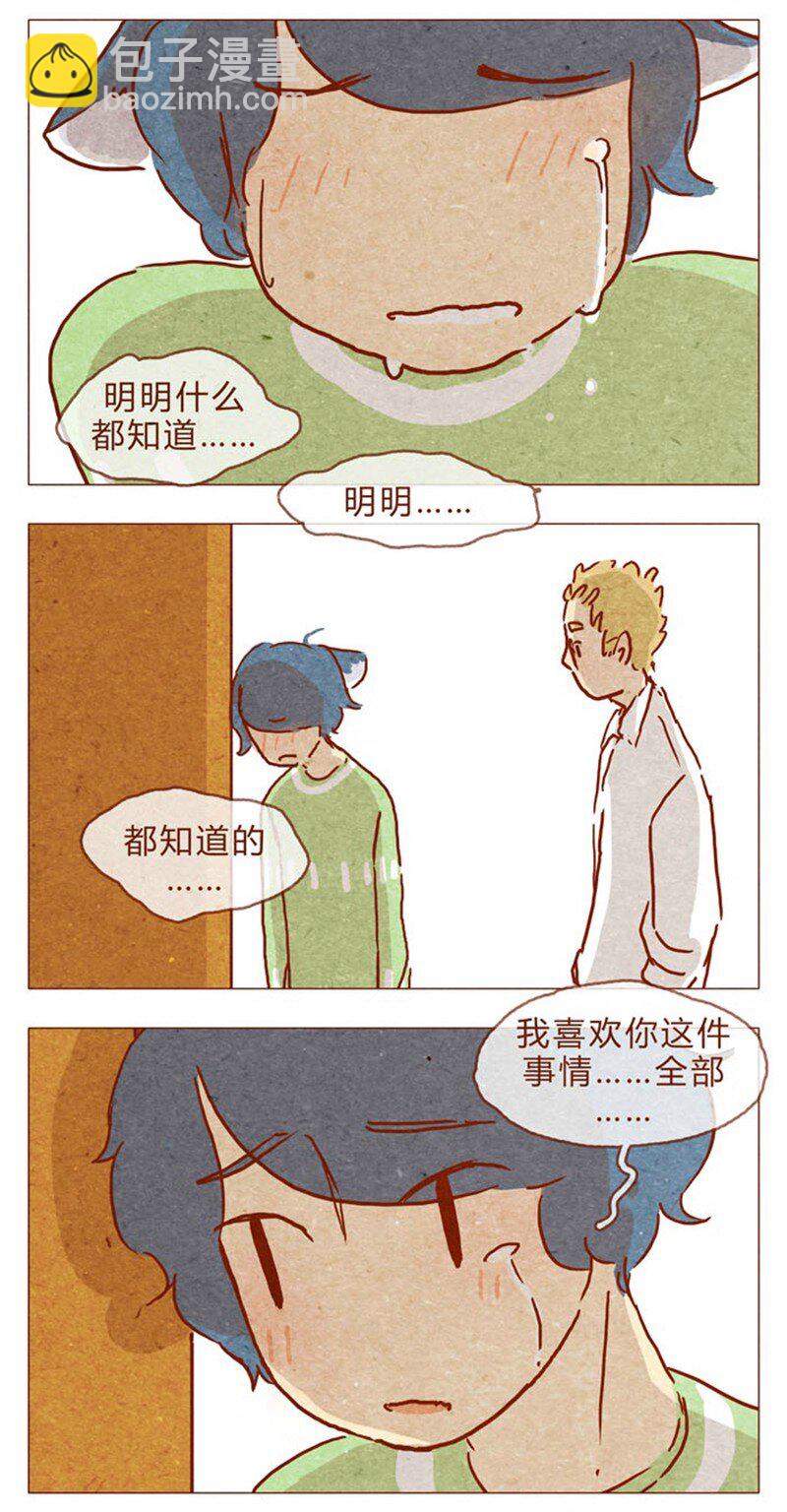 第84话 给我你喜欢我的证据吧-第85话