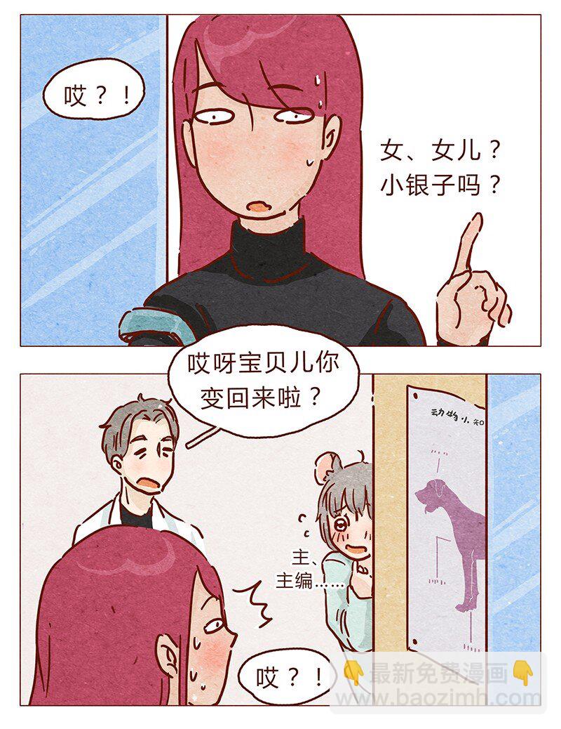 第86话 熟悉的小耗子-第87话