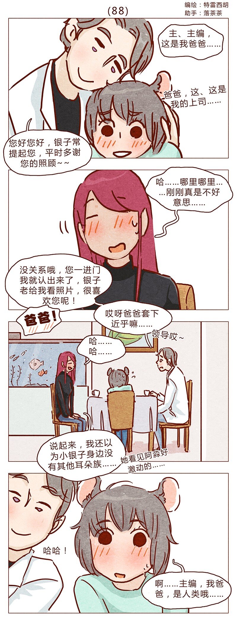 第88话 我爸爸是人类哦-第89话