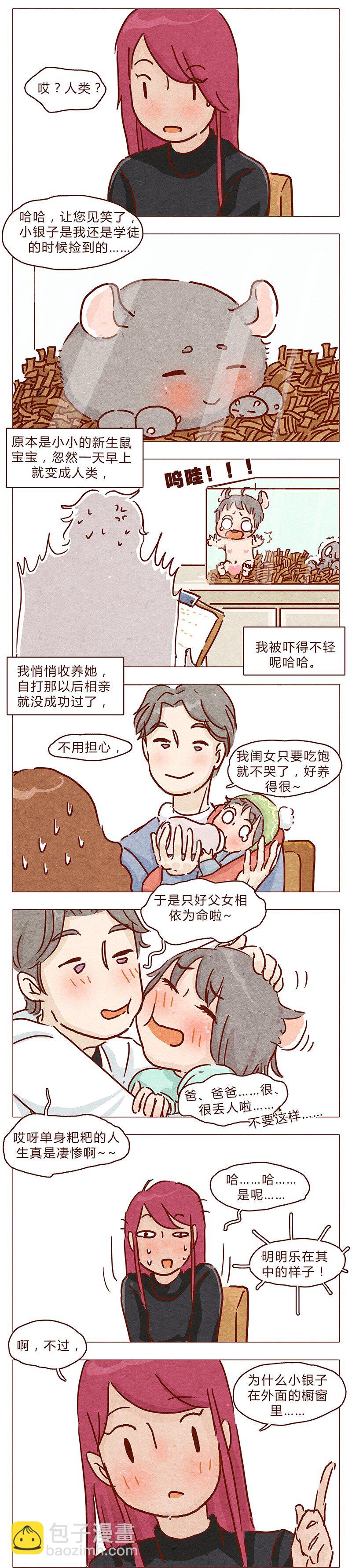 第88话 我爸爸是人类哦-第89话