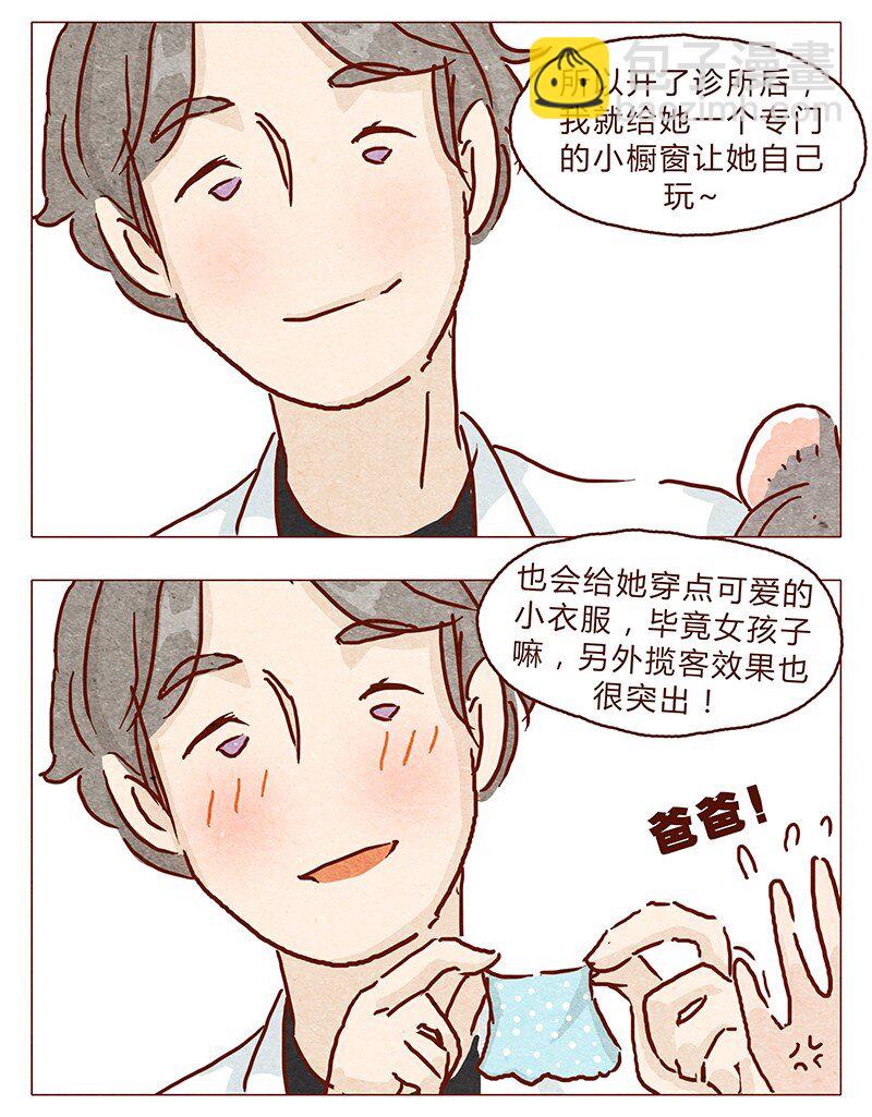 第88话 我爸爸是人类哦-第89话