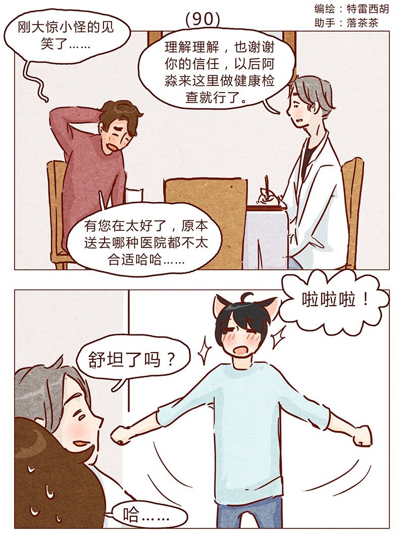 第90话 阿淼要去工作啦~-第91话