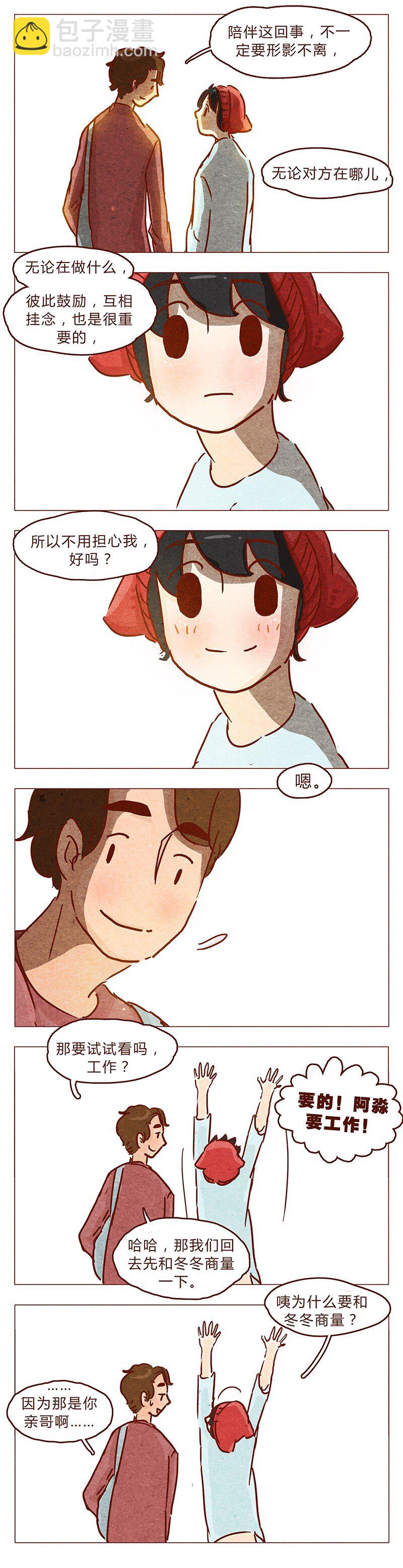 第90话 阿淼要去工作啦~-第91话