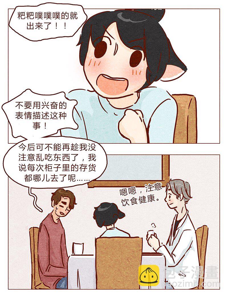 第90话 阿淼要去工作啦~-第91话