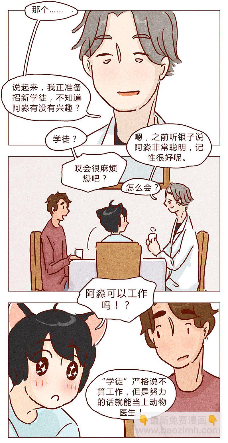 第90话 阿淼要去工作啦~-第91话