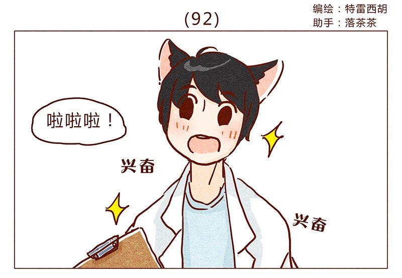 第92话 请不要医治我以外的病人-第93话