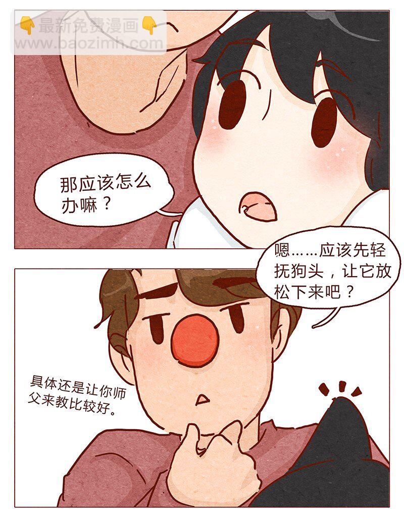 第92话 请不要医治我以外的病人-第93话