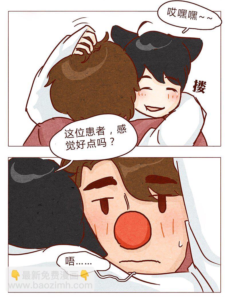第92话 请不要医治我以外的病人-第93话