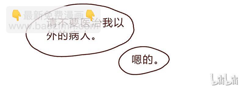 第92话 请不要医治我以外的病人-第93话