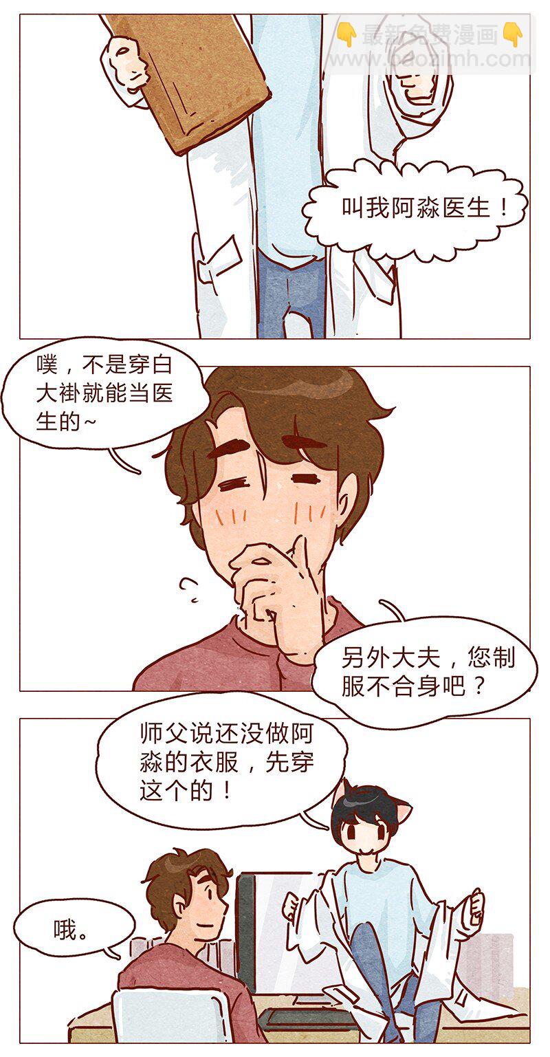 第92话 请不要医治我以外的病人-第93话