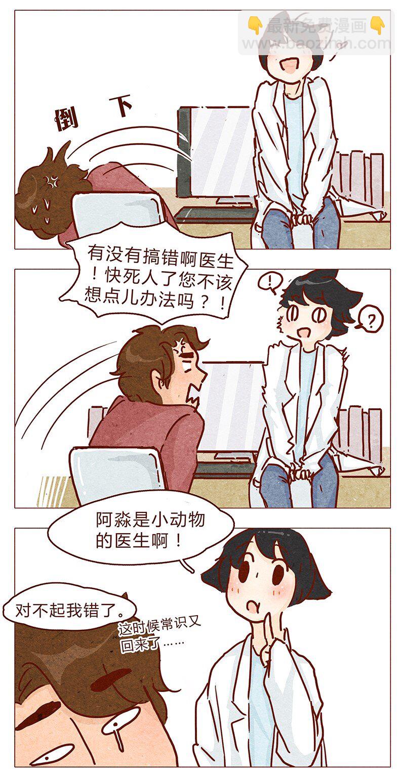 第92话 请不要医治我以外的病人-第93话