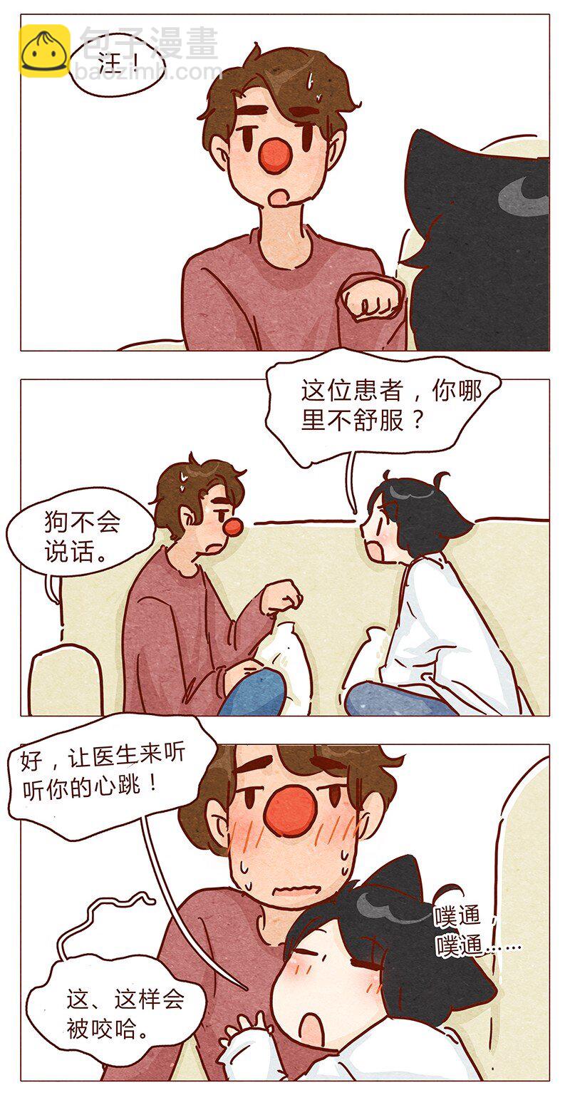 第92话 请不要医治我以外的病人-第93话