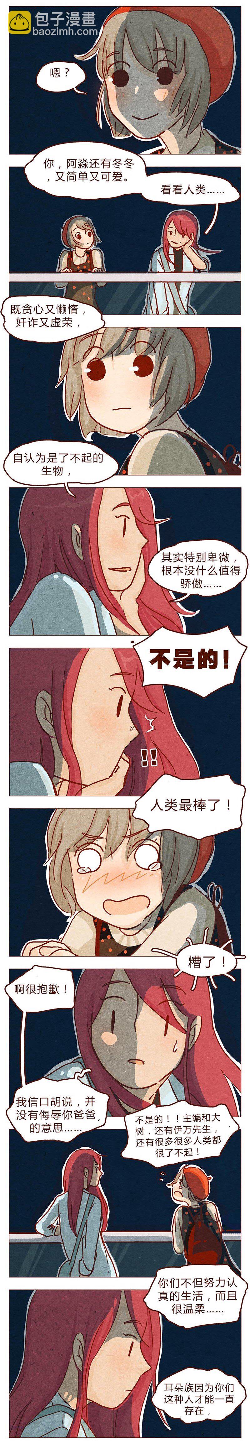 第96话 你们人类最棒了-第97话