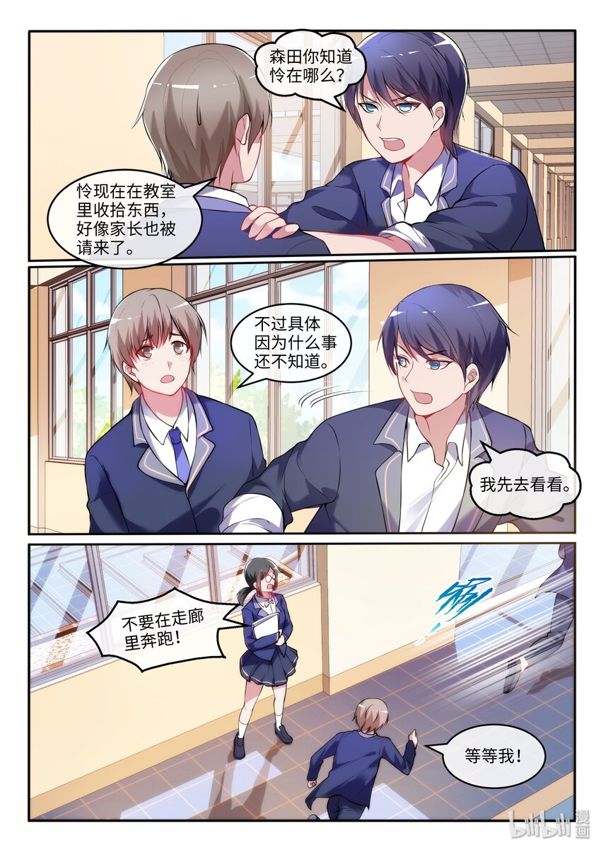 16 怜的命运转折点-第19话
