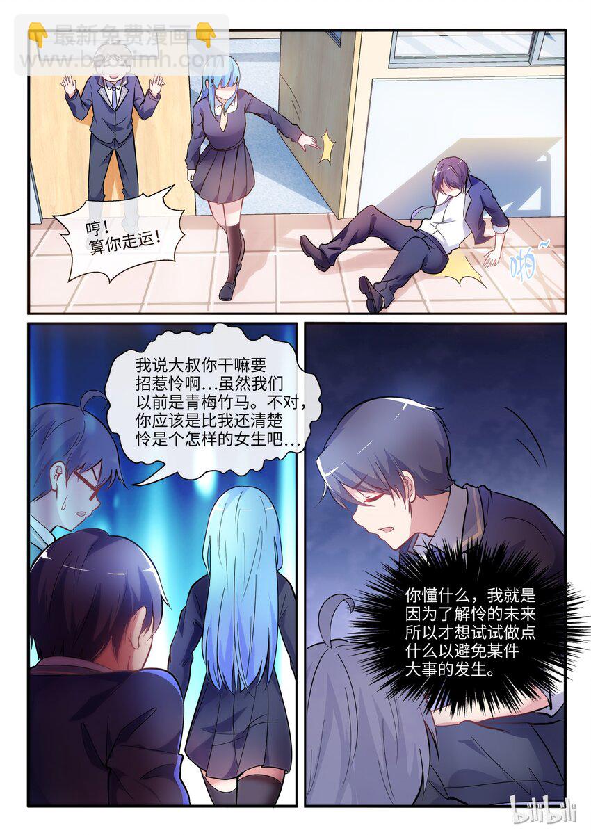 02 另一个我-第3话