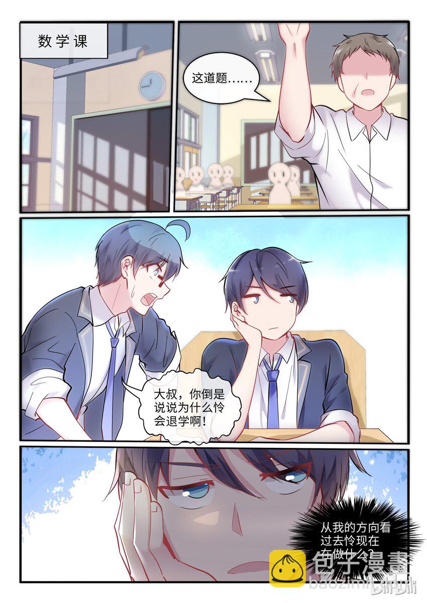 02 另一个我-第3话