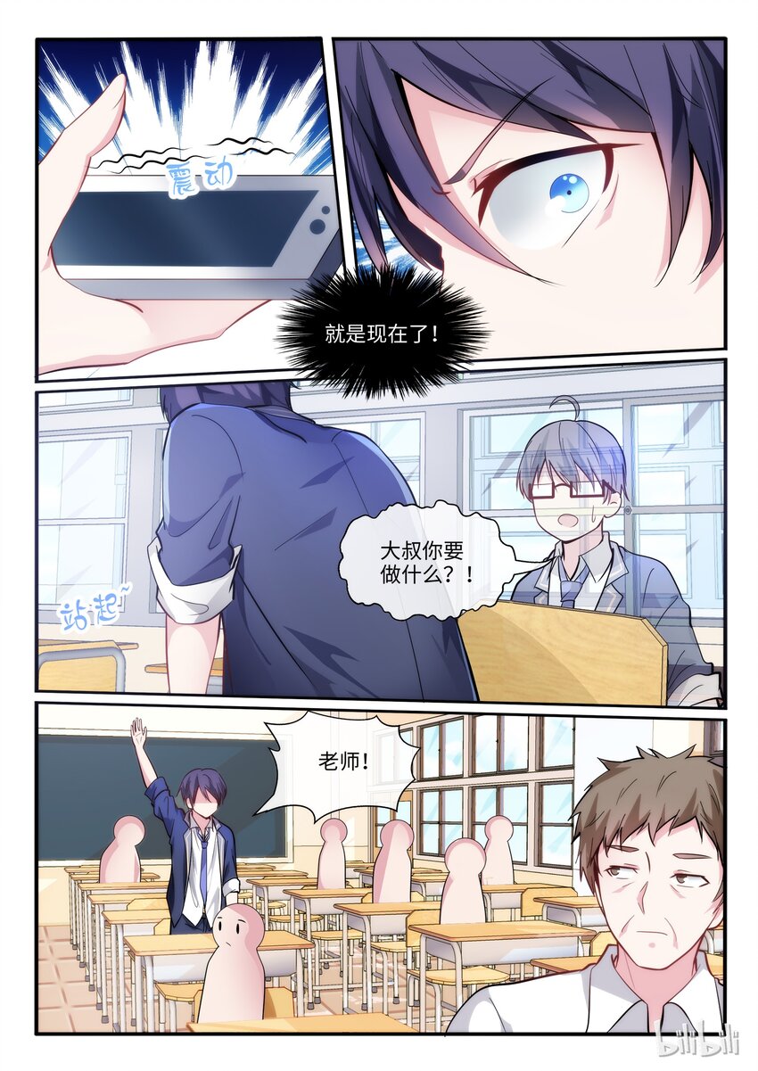 02 另一个我-第3话