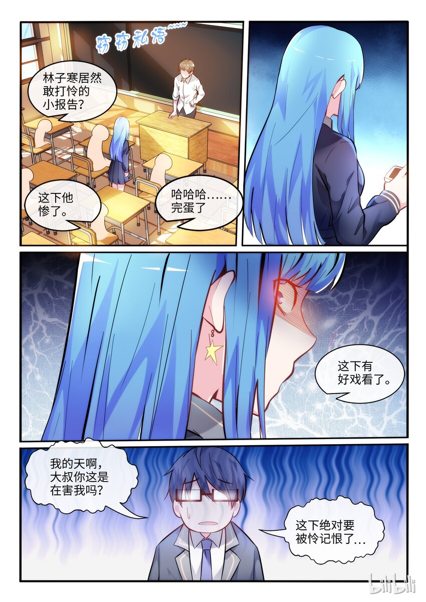 02 另一个我-第3话