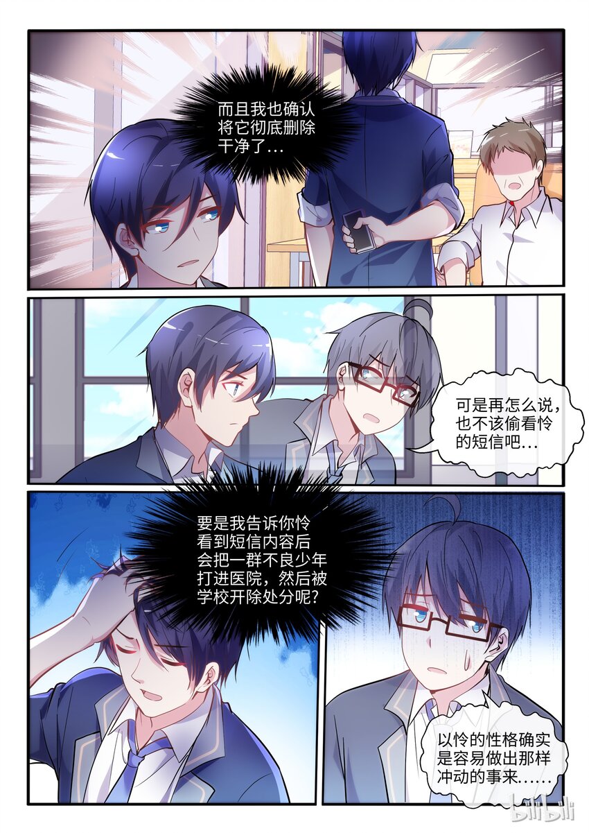 02 另一个我-第3话