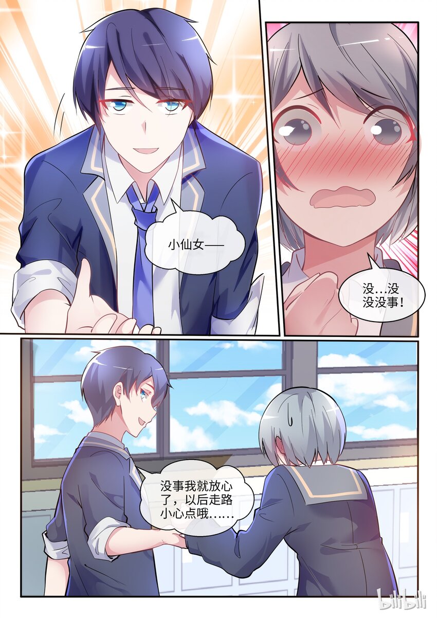 02 另一个我-第3话