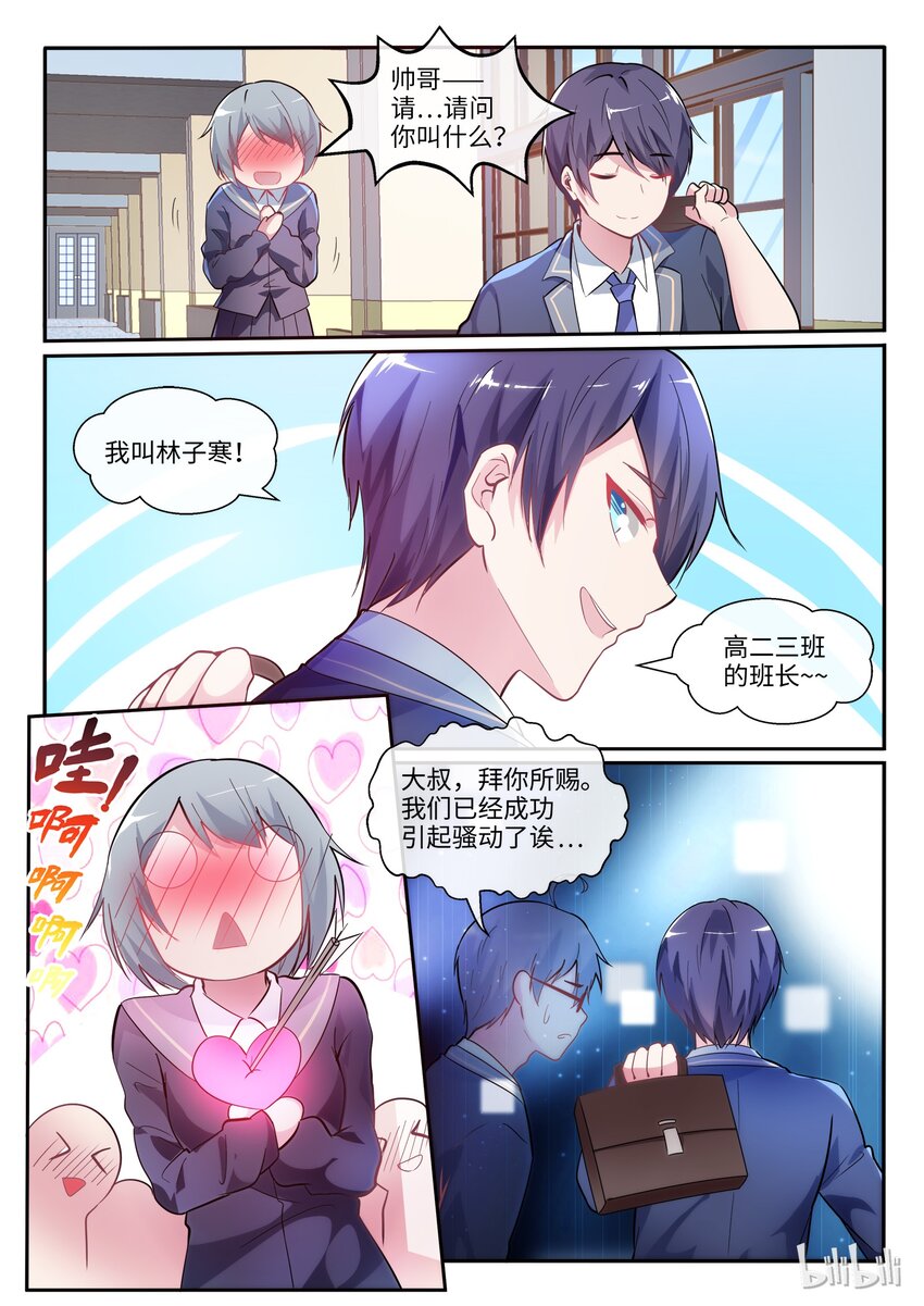 02 另一个我-第3话