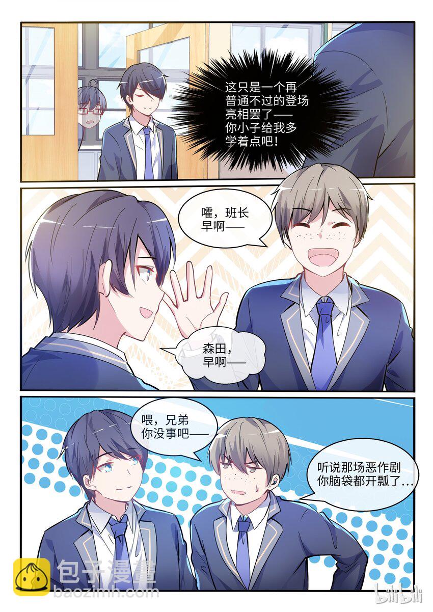 02 另一个我-第3话