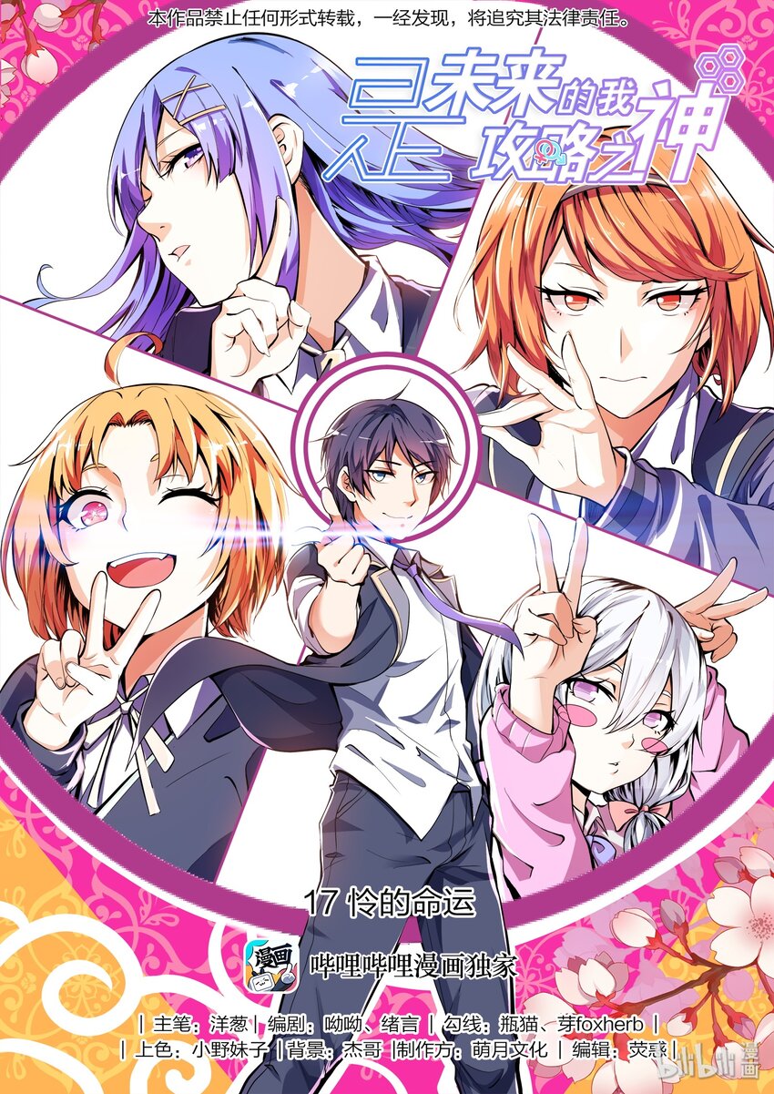 17 怜的命运-第21话