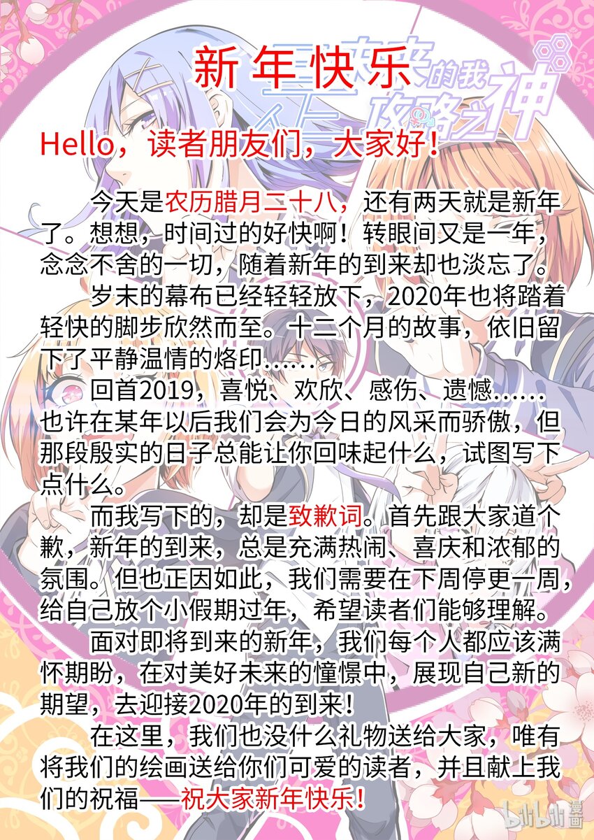 19 现在的我是攻略之神-第23话