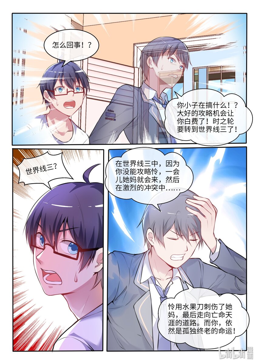 19 现在的我是攻略之神-第23话