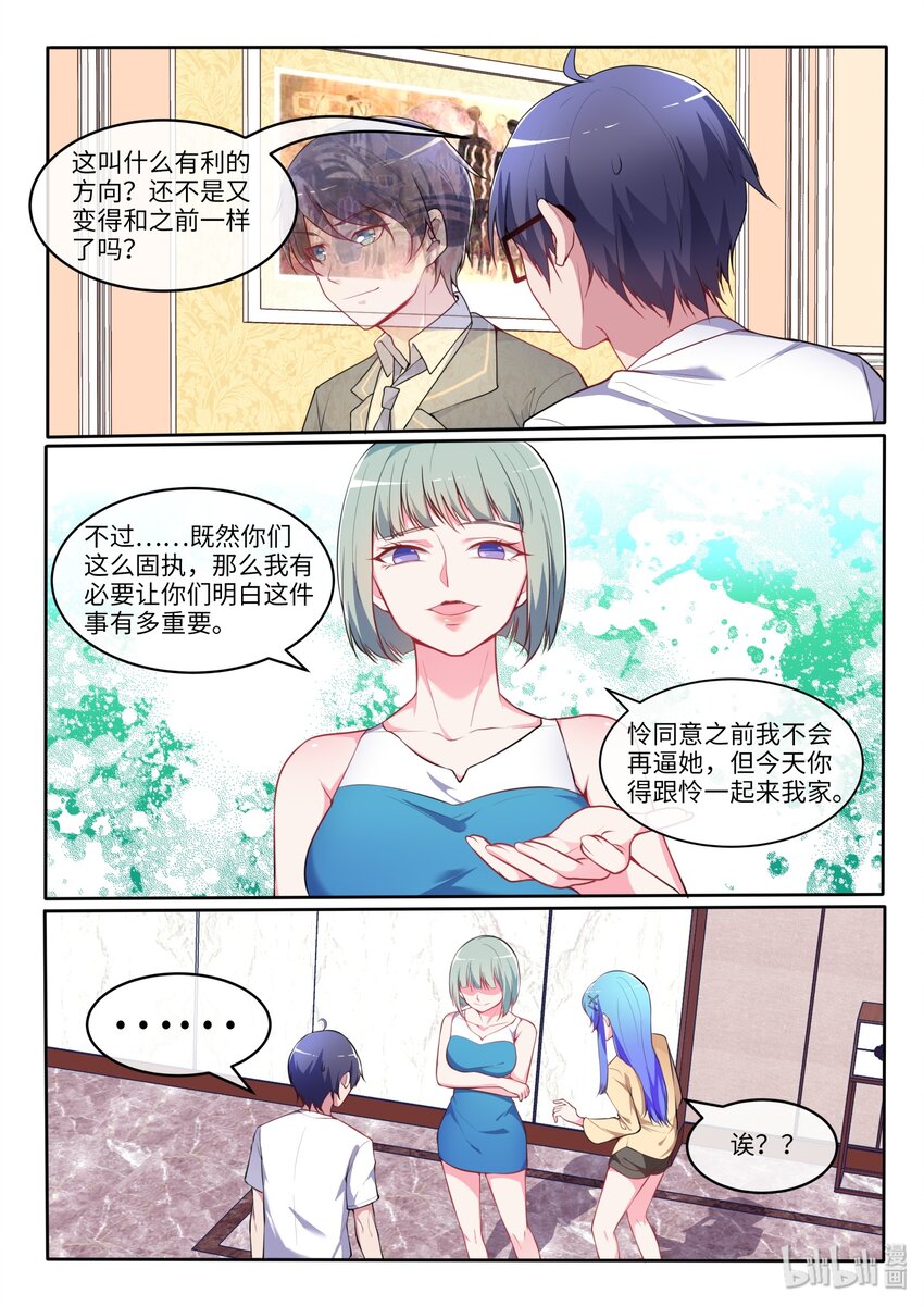 20 我、青梅竹马和她母亲-第25话