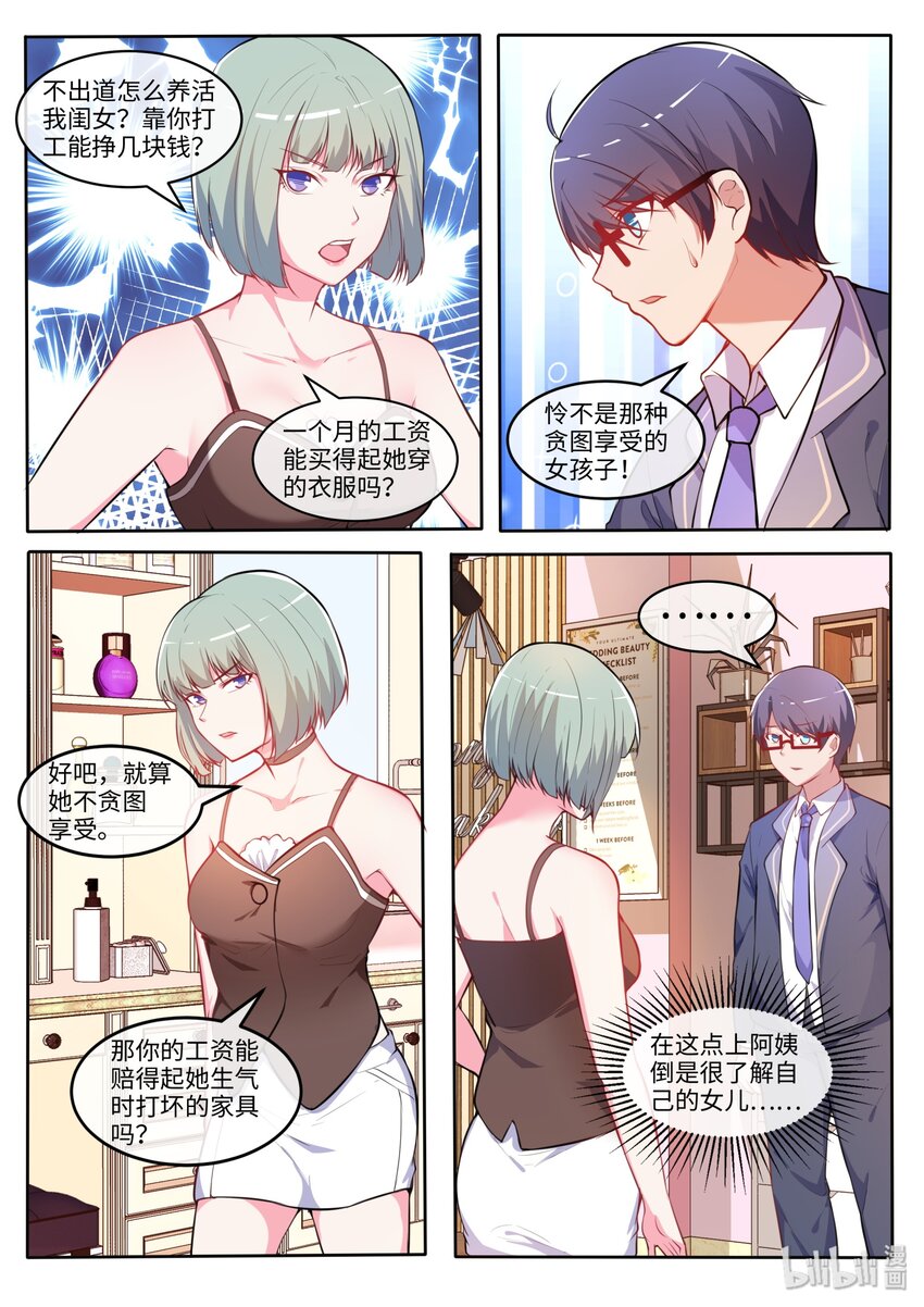 24 为了我的她卖身给她妈-第29话
