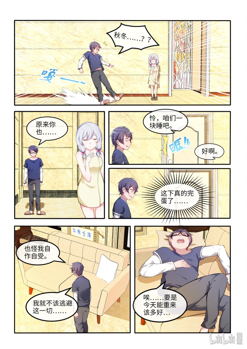 28 你身上有她的香水味-第33话