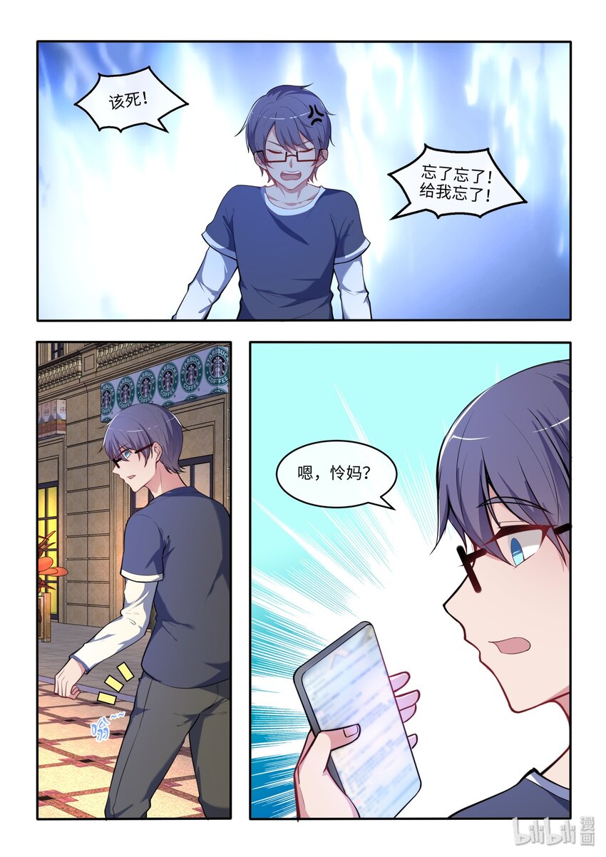28 你身上有她的香水味-第33话