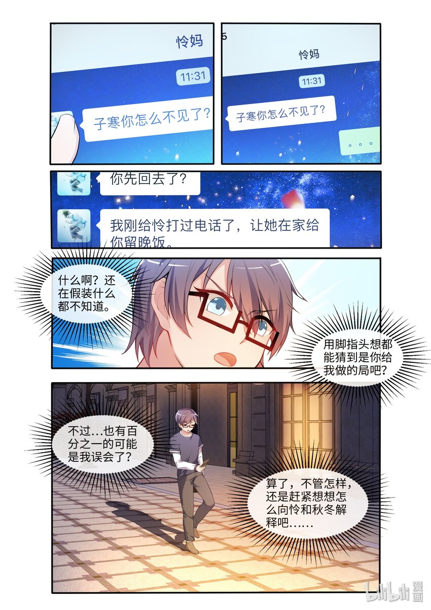 28 你身上有她的香水味-第33话