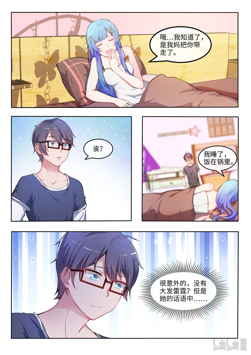 28 你身上有她的香水味-第33话