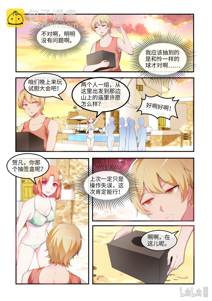 30 有缘我们来抽签！-第35话