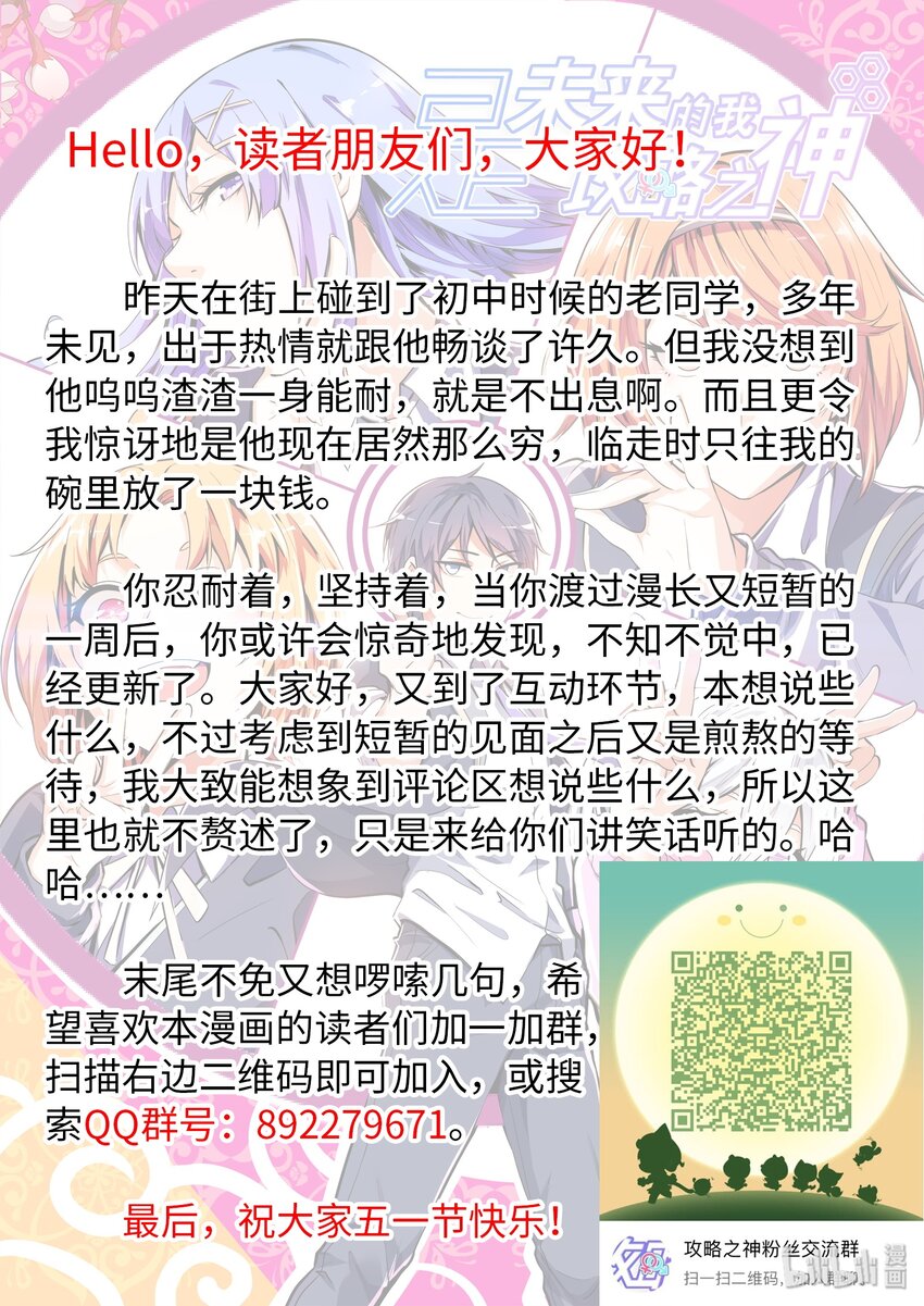 30 有缘我们来抽签！-第35话