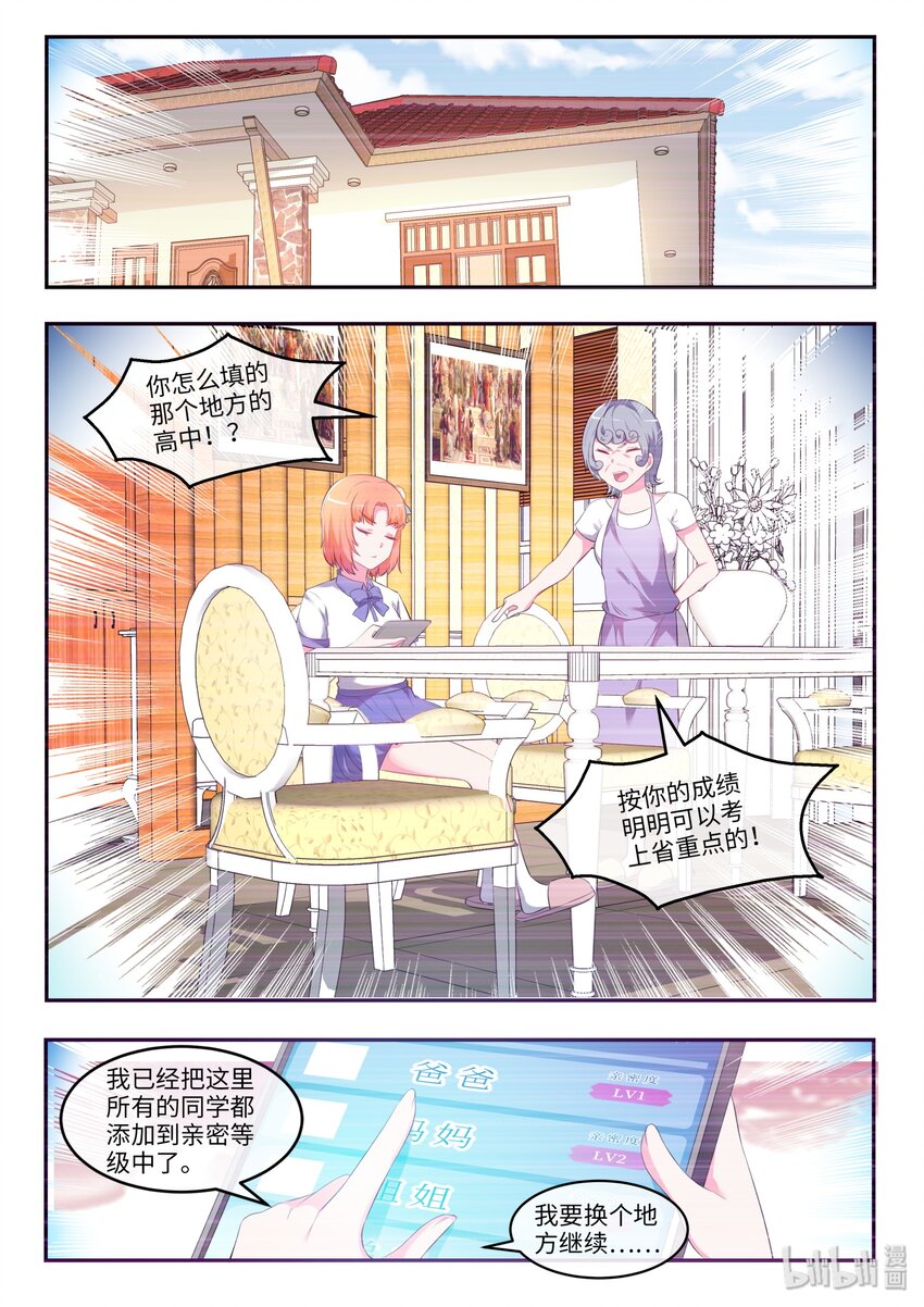 32 别了，爱因斯坦-第37话
