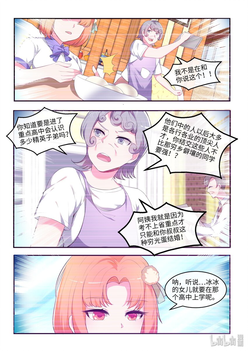 32 别了，爱因斯坦-第37话