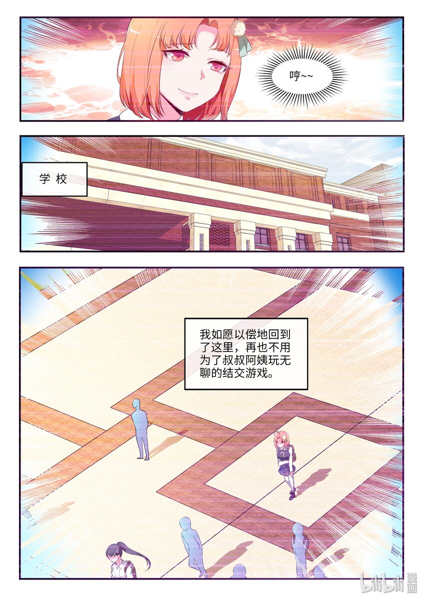 32 别了，爱因斯坦-第37话
