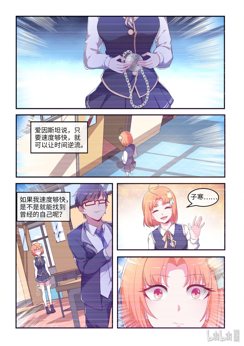 32 别了，爱因斯坦-第37话