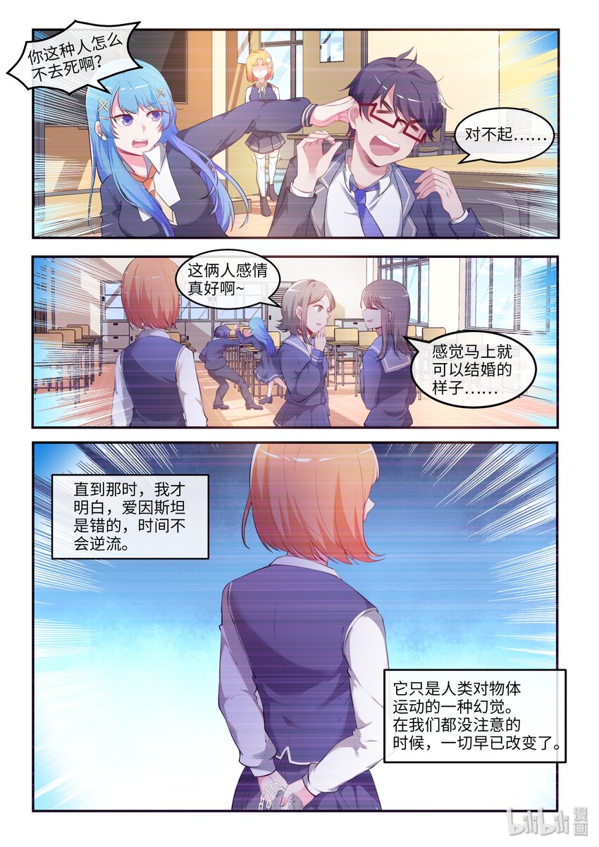 32 别了，爱因斯坦-第37话