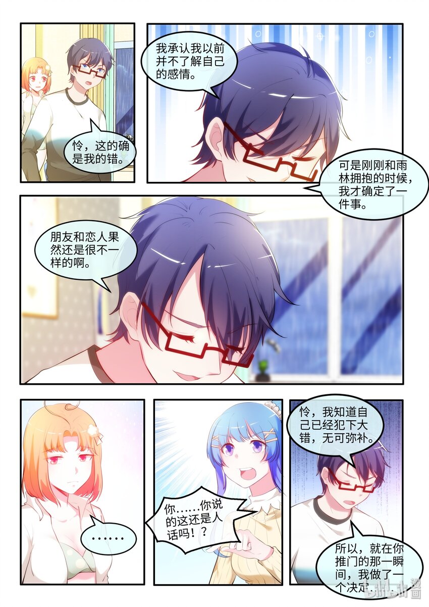 34 你来的正是时候！-第39话