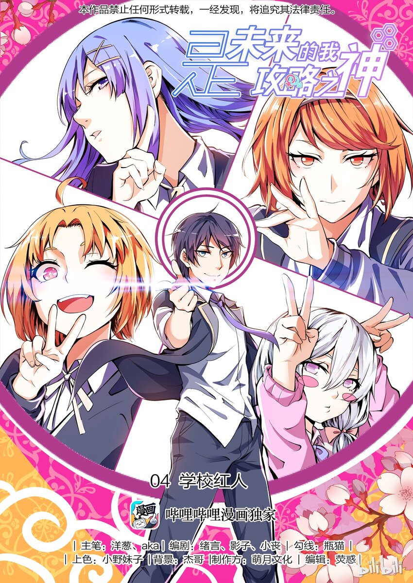 04 学校红人-第5话