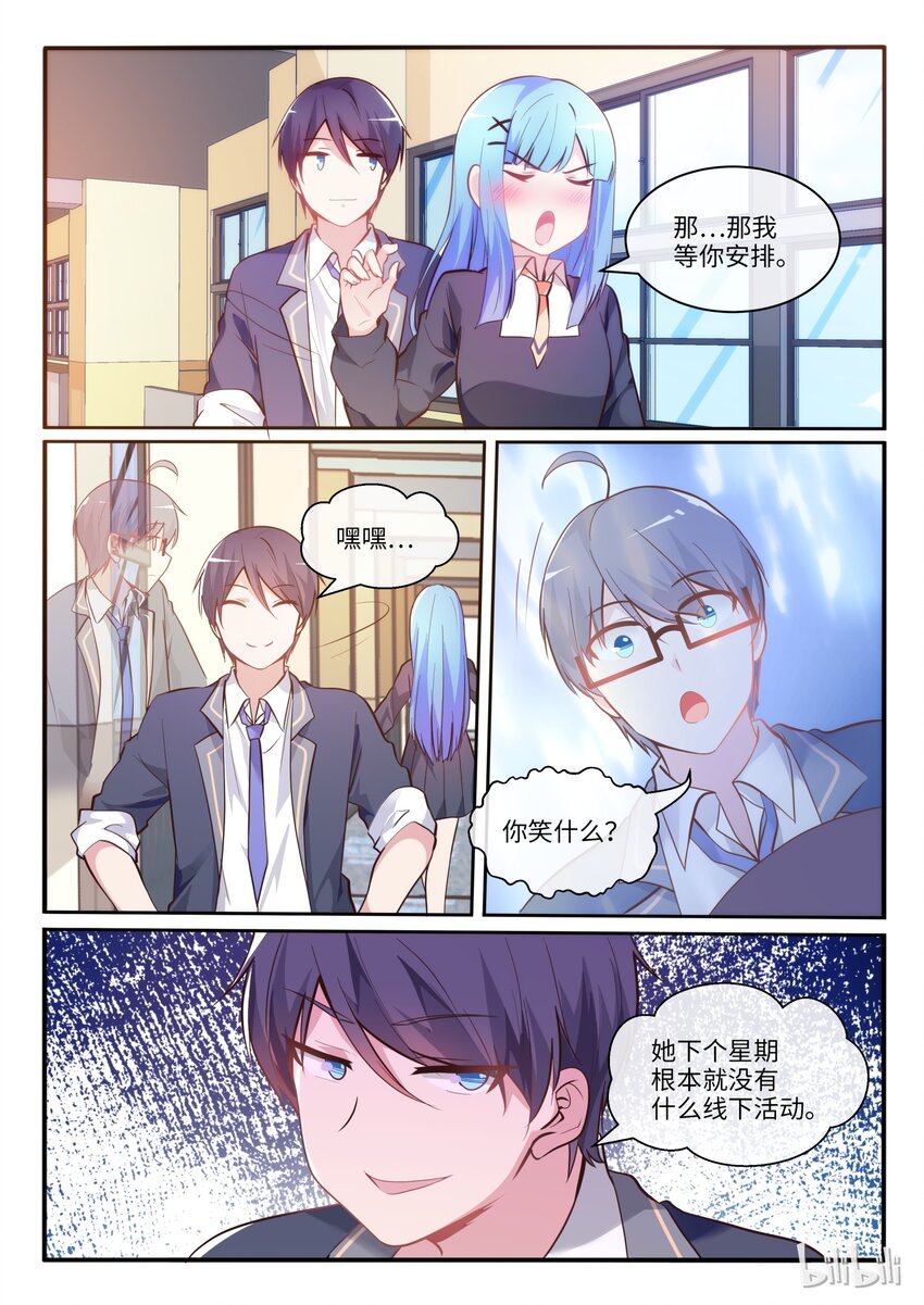 04 学校红人-第5话