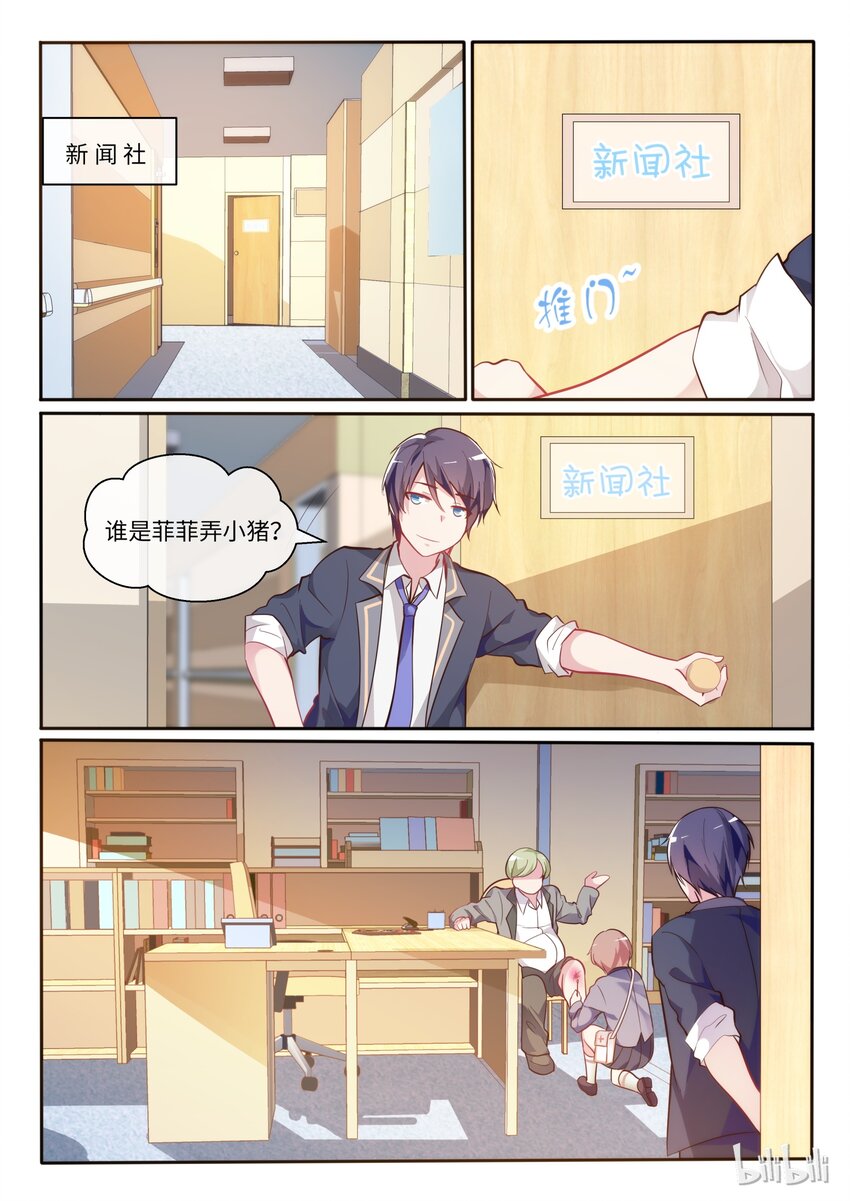04 学校红人-第5话