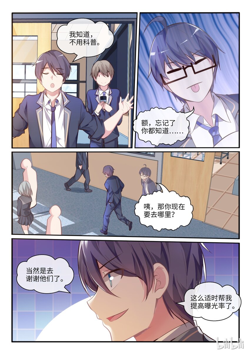 04 学校红人-第5话