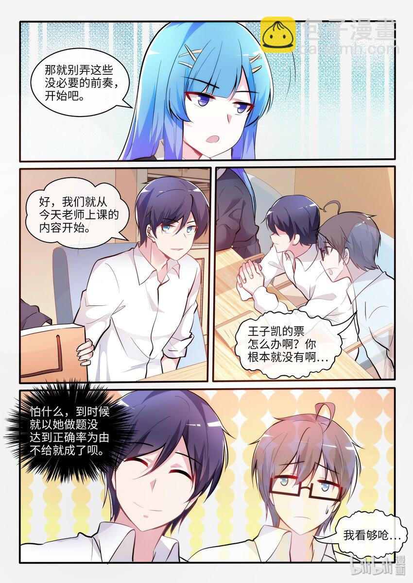 08 爱豆-第9话