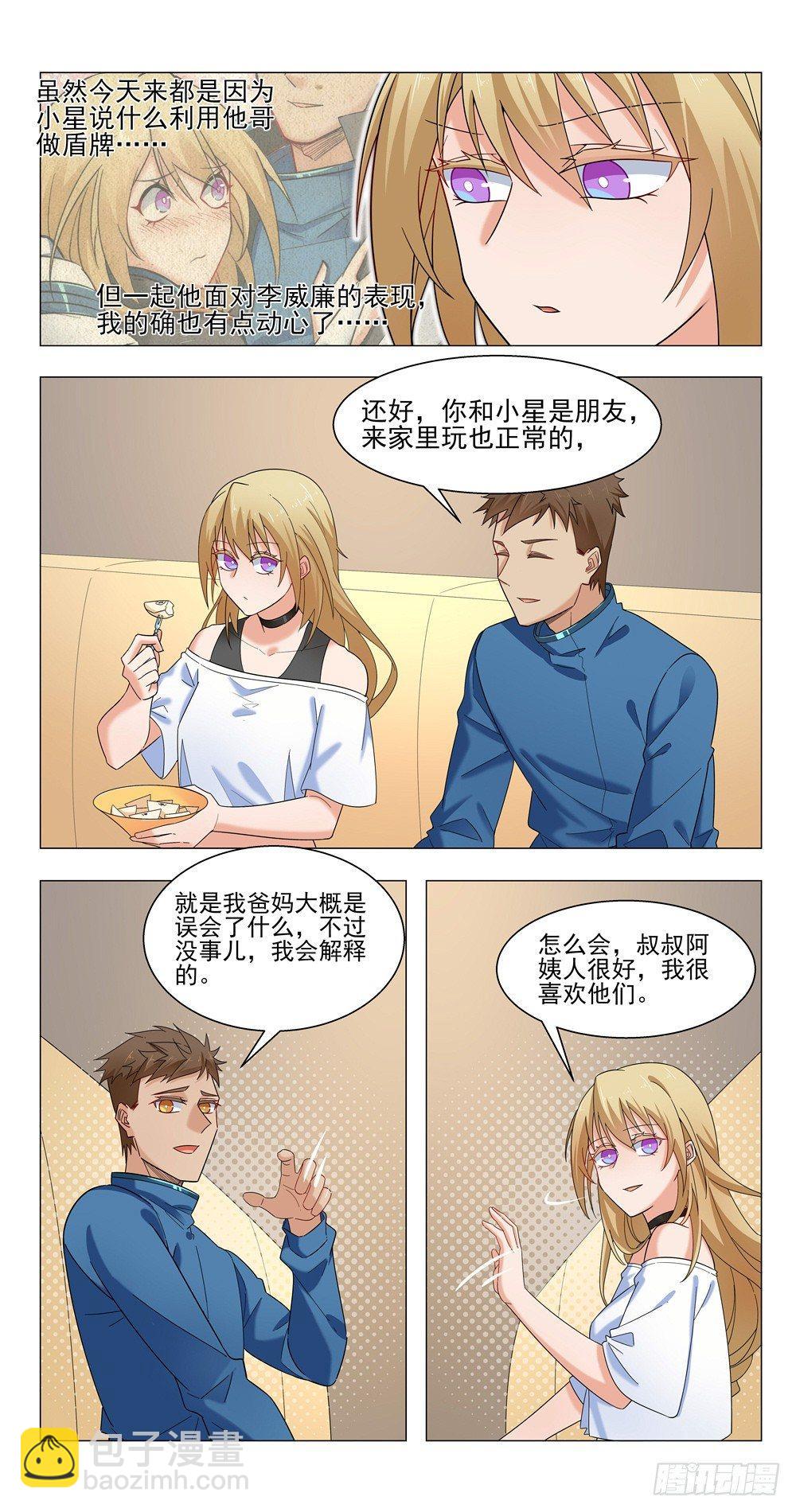 能转正吗？-第13话