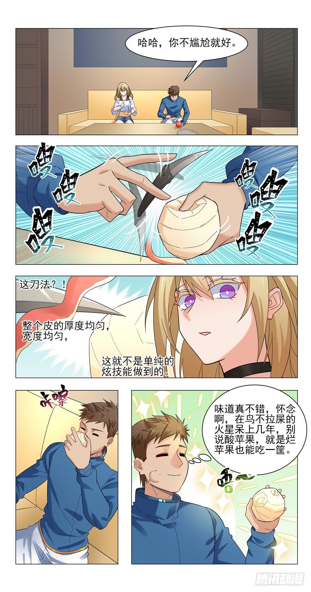 能转正吗？-第13话